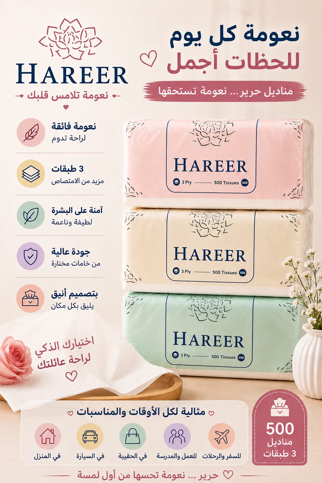 حرير
